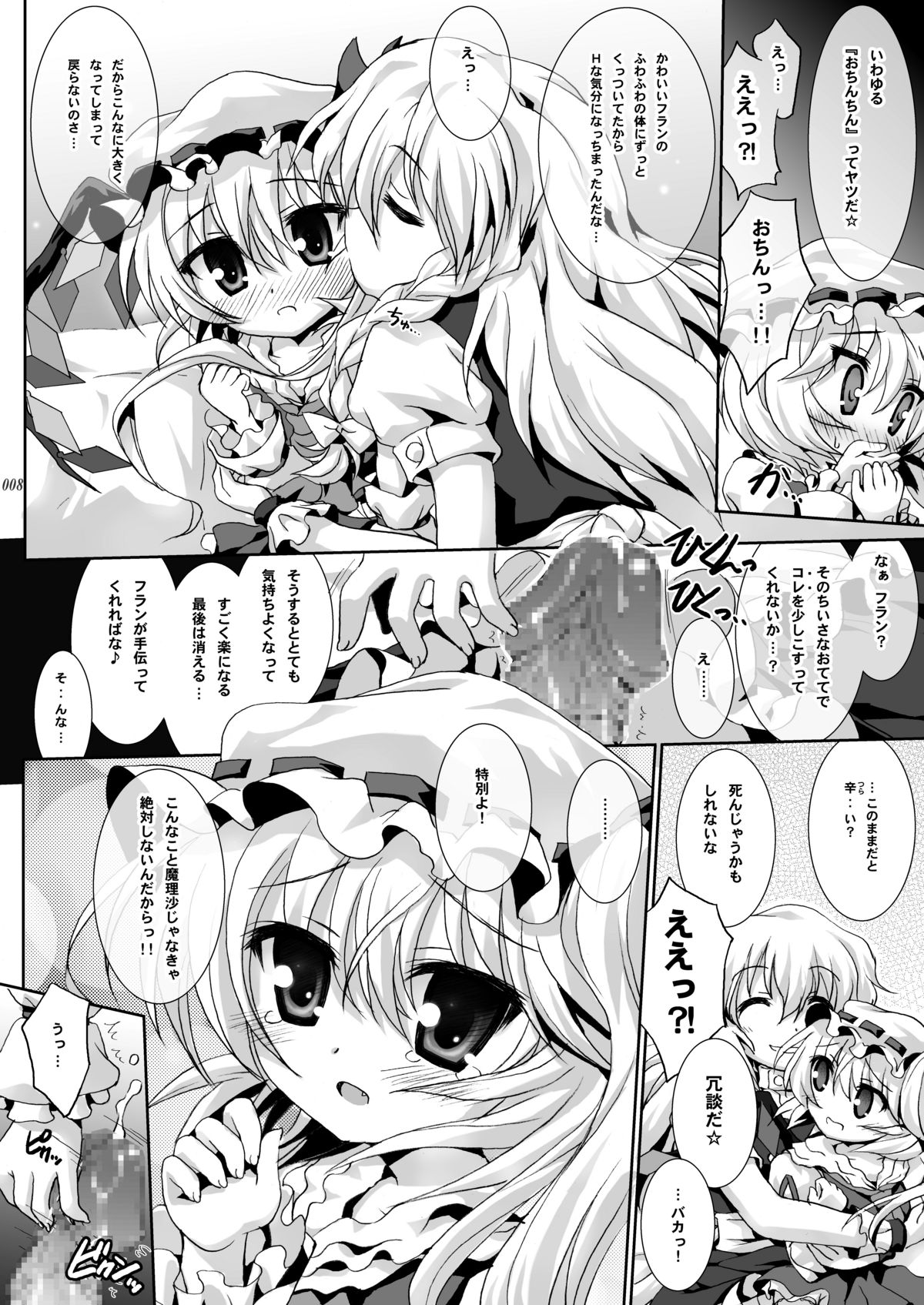 (C79) [ビンマロ (べてぃ)] フランの好きはもっとだいすき! (東方Project)