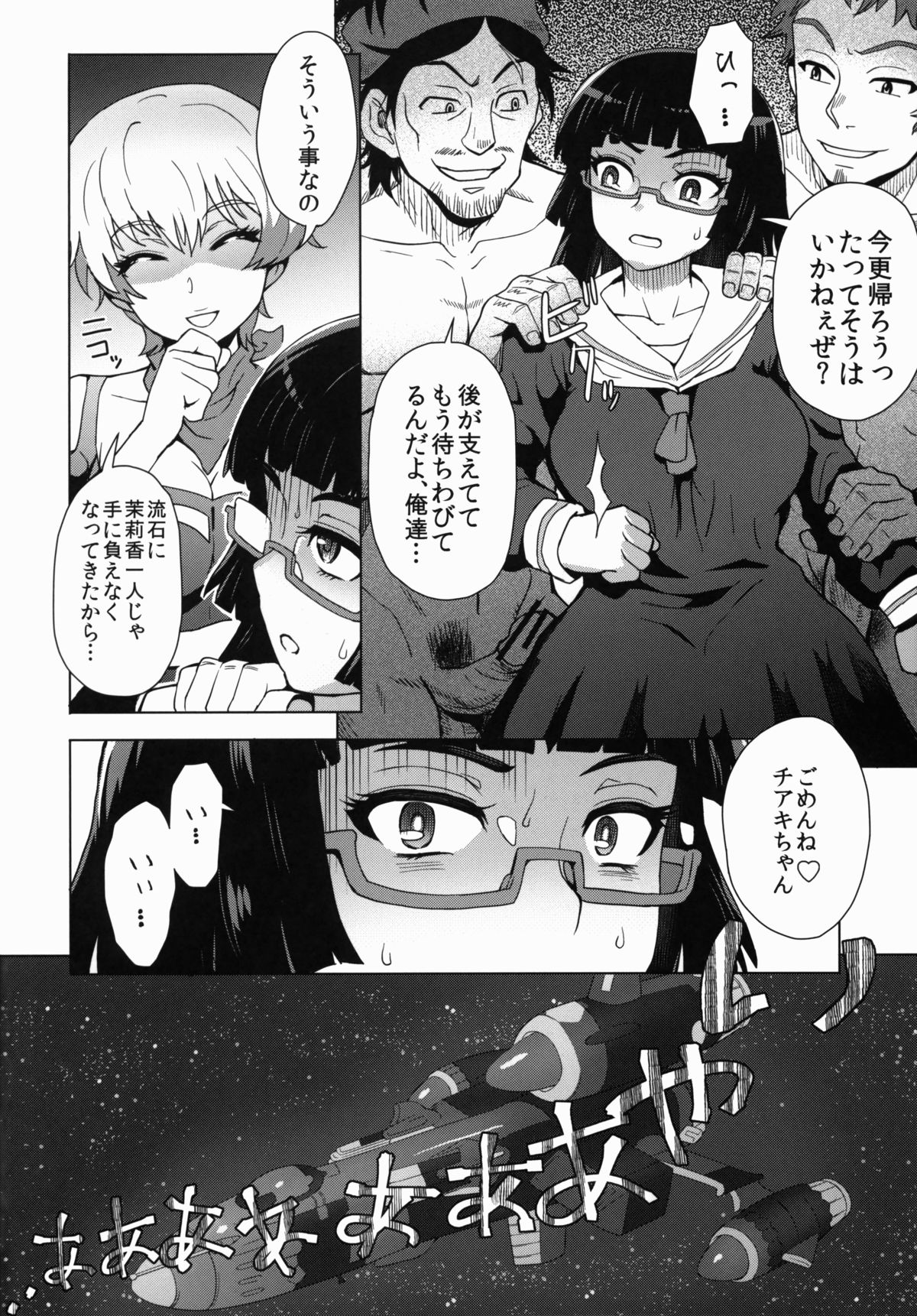 (C82) [エイトビート (伊藤エイト)] CHIAKIchang★HELP!! (モーレツ宇宙海賊)