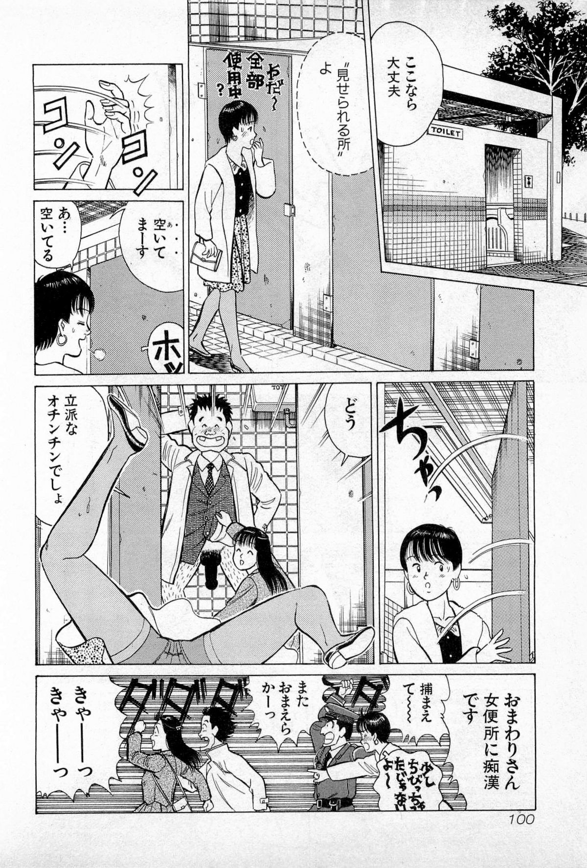 [久寿川なるお] SOAPのMOKOちゃん Vol.3