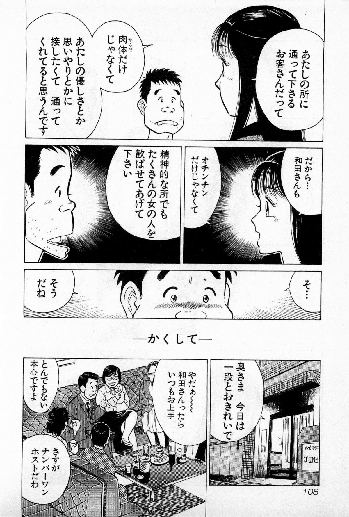 [久寿川なるお] SOAPのMOKOちゃん Vol.3