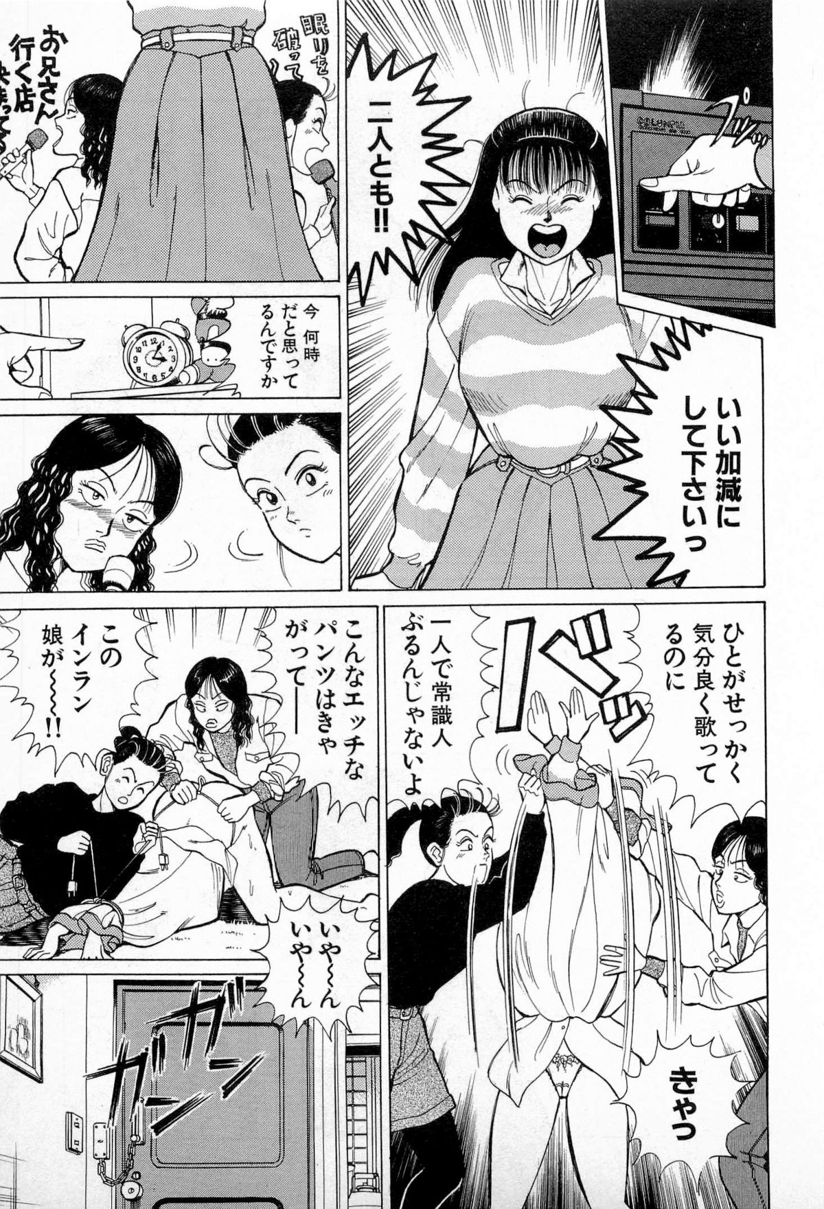 [久寿川なるお] SOAPのMOKOちゃん Vol.3