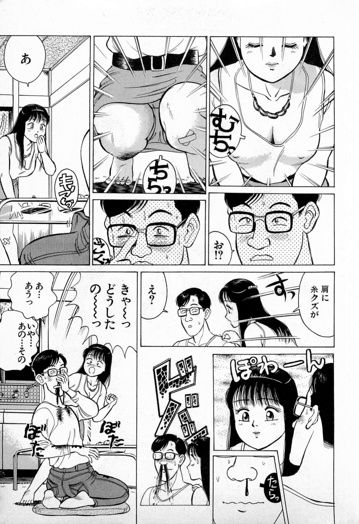 [久寿川なるお] SOAPのMOKOちゃん Vol.3