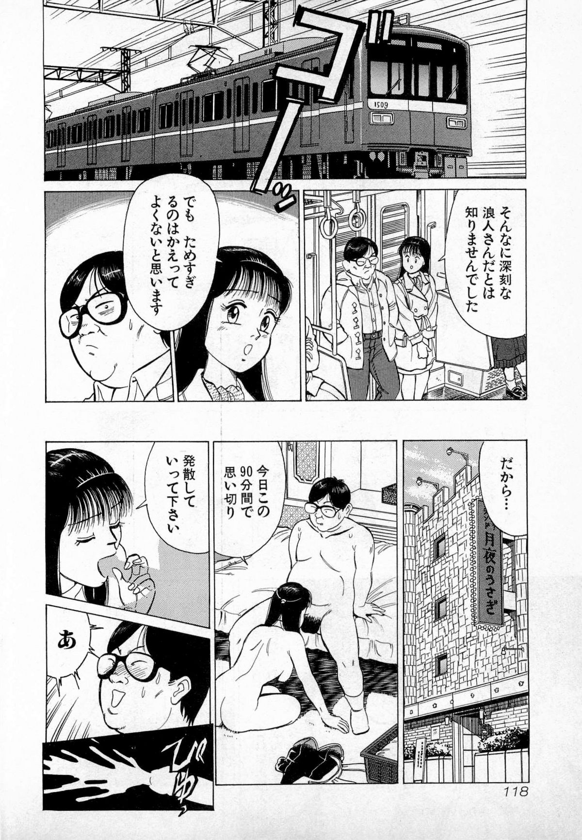 [久寿川なるお] SOAPのMOKOちゃん Vol.3