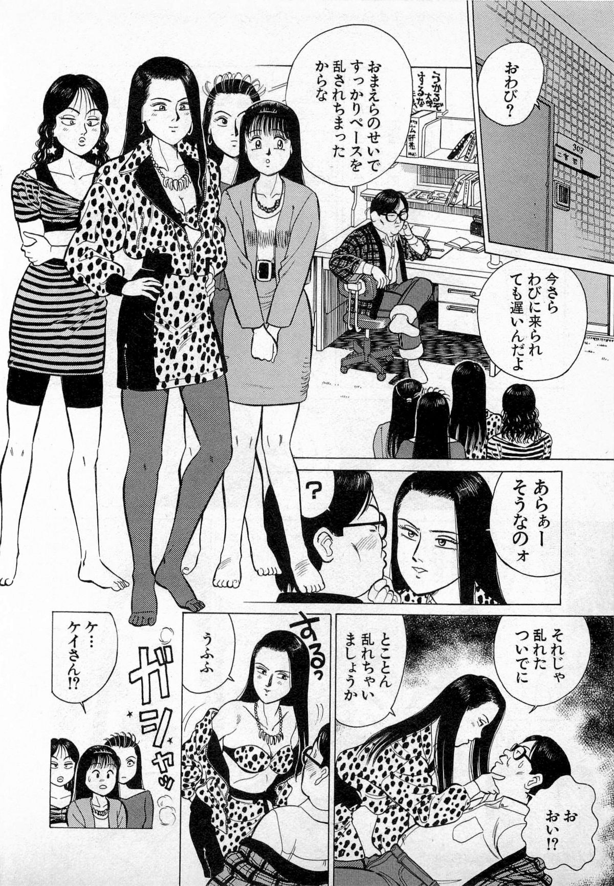 [久寿川なるお] SOAPのMOKOちゃん Vol.3