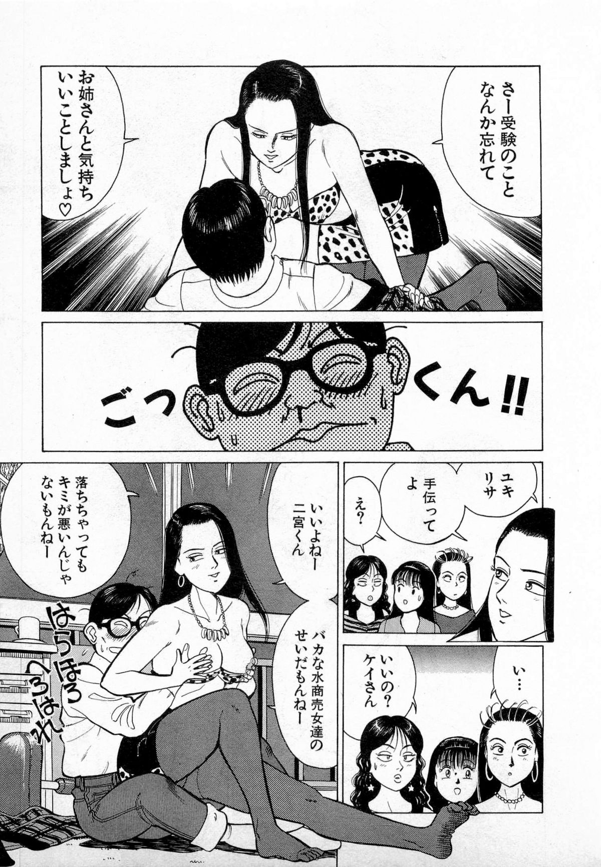 [久寿川なるお] SOAPのMOKOちゃん Vol.3