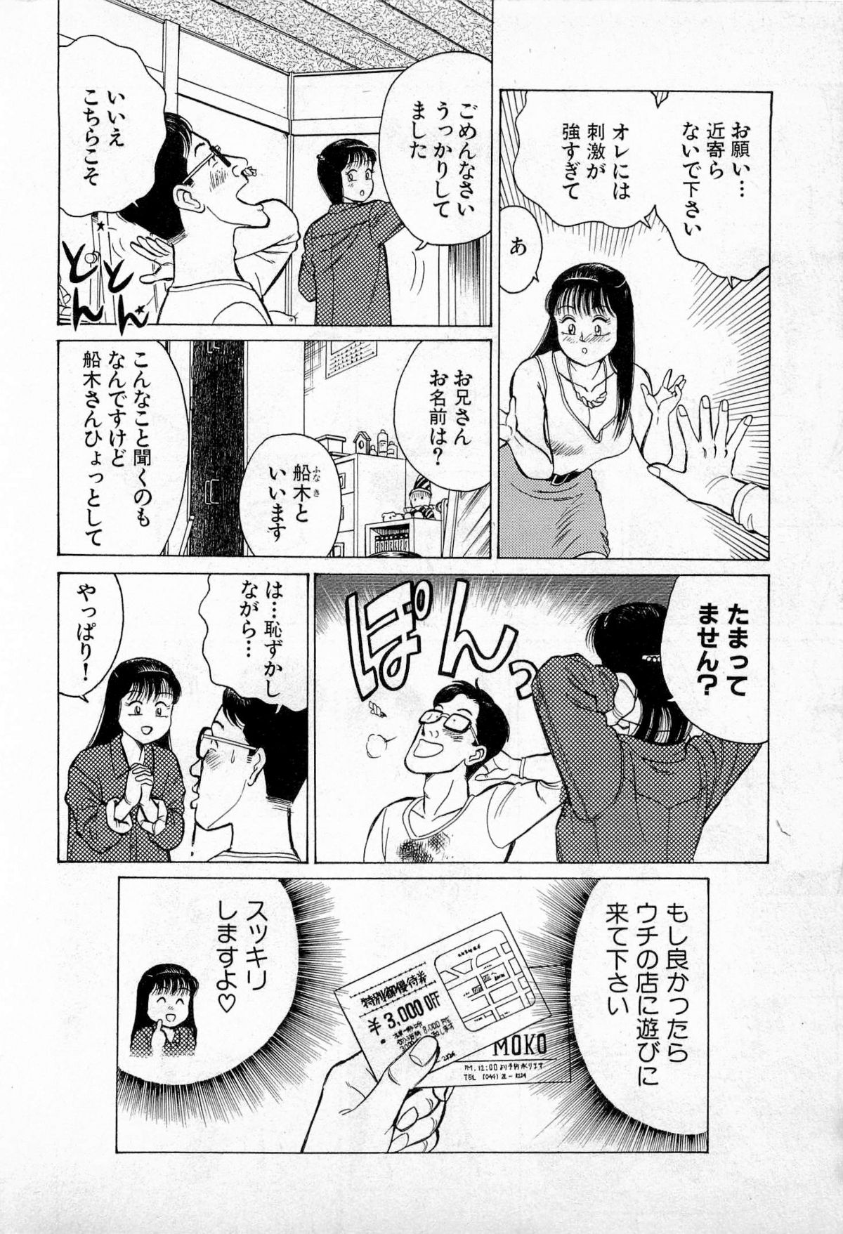 [久寿川なるお] SOAPのMOKOちゃん Vol.3