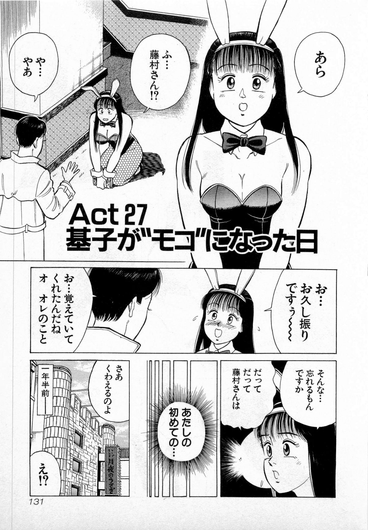 [久寿川なるお] SOAPのMOKOちゃん Vol.3