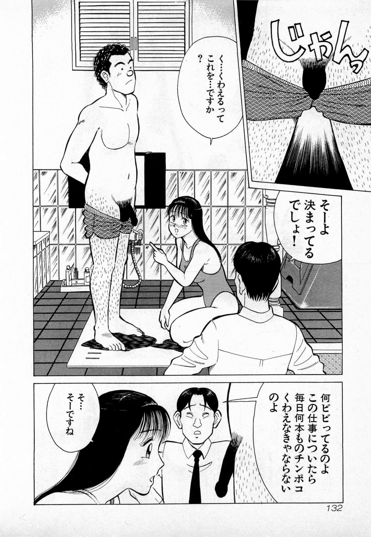 [久寿川なるお] SOAPのMOKOちゃん Vol.3