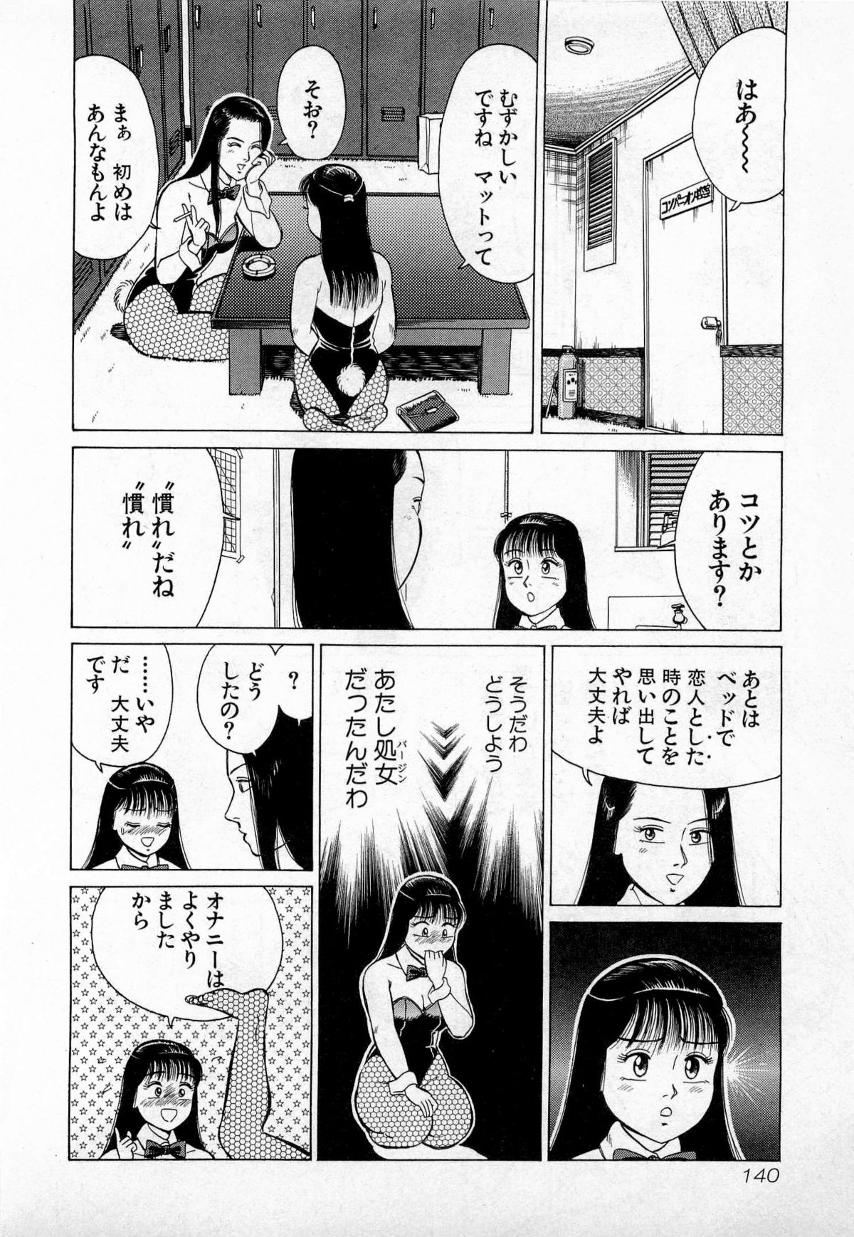 [久寿川なるお] SOAPのMOKOちゃん Vol.3