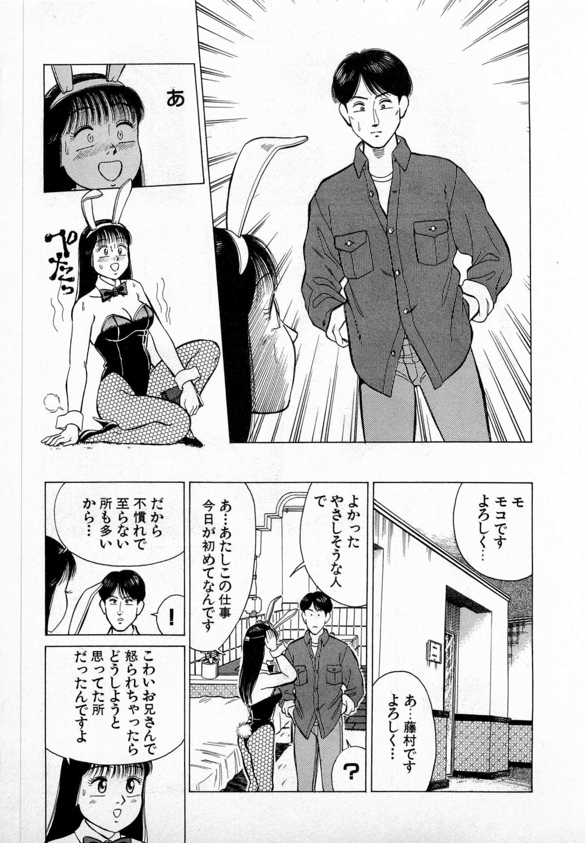 [久寿川なるお] SOAPのMOKOちゃん Vol.3