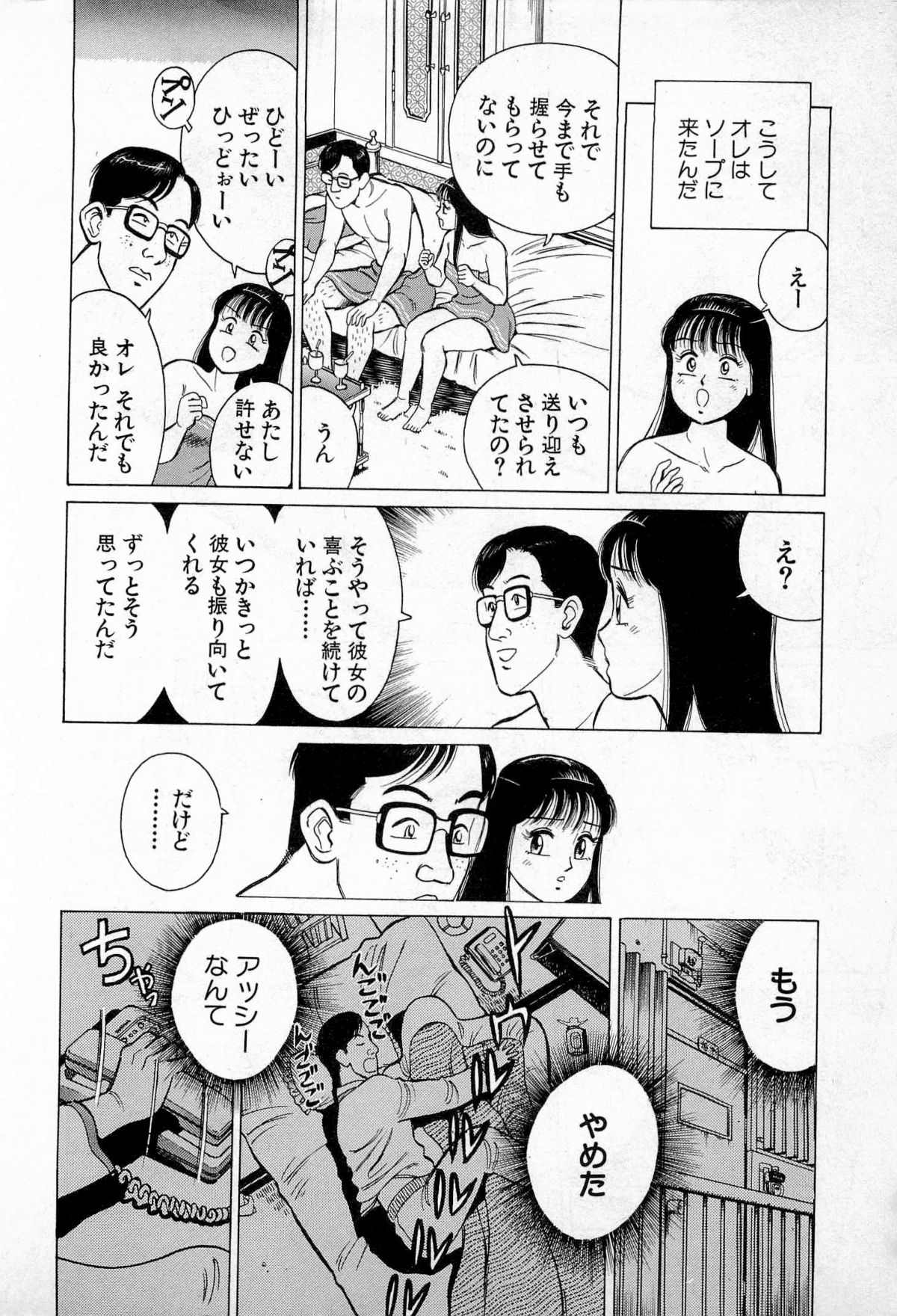 [久寿川なるお] SOAPのMOKOちゃん Vol.3