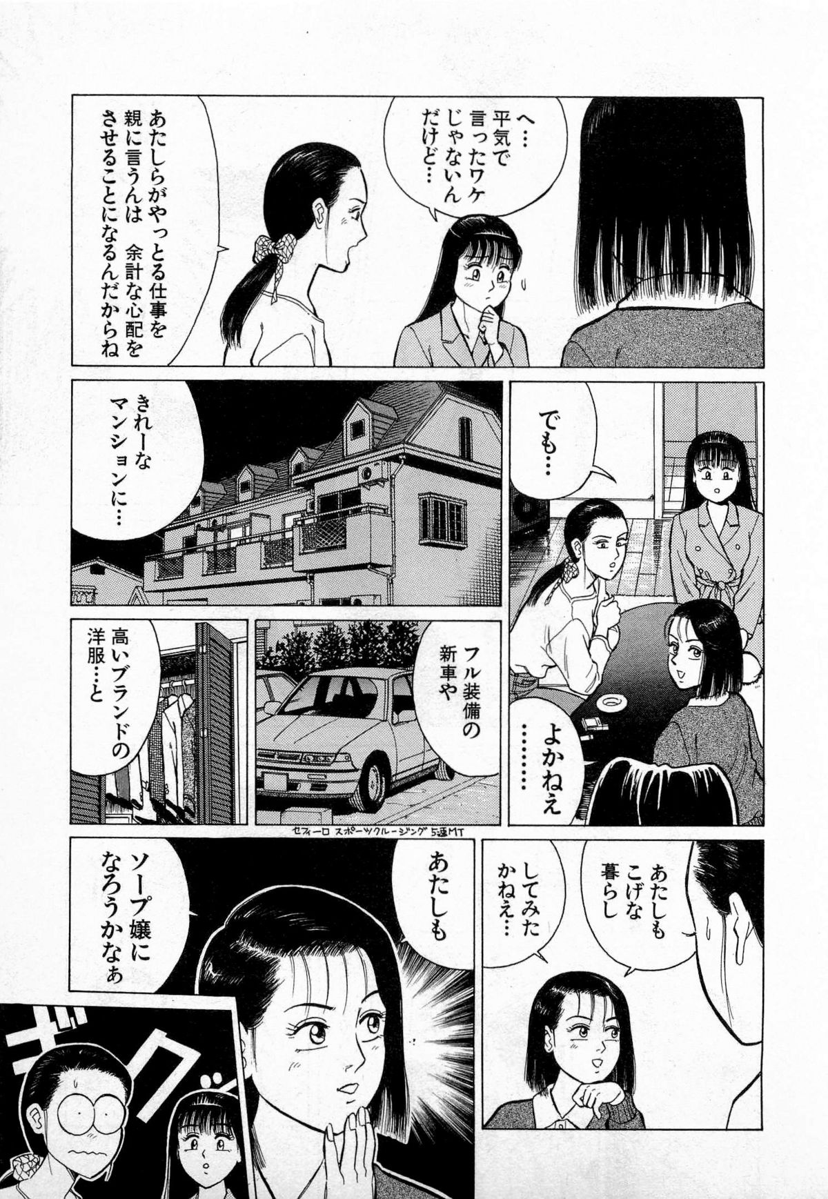 [久寿川なるお] SOAPのMOKOちゃん Vol.3