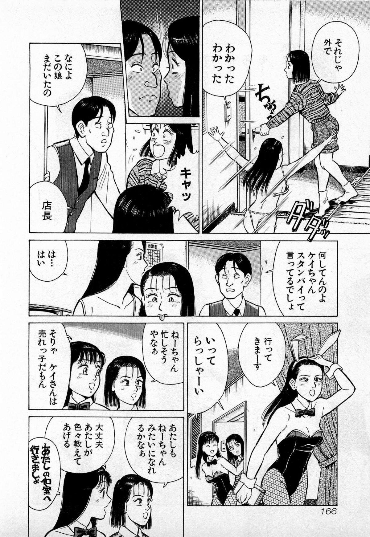 [久寿川なるお] SOAPのMOKOちゃん Vol.3