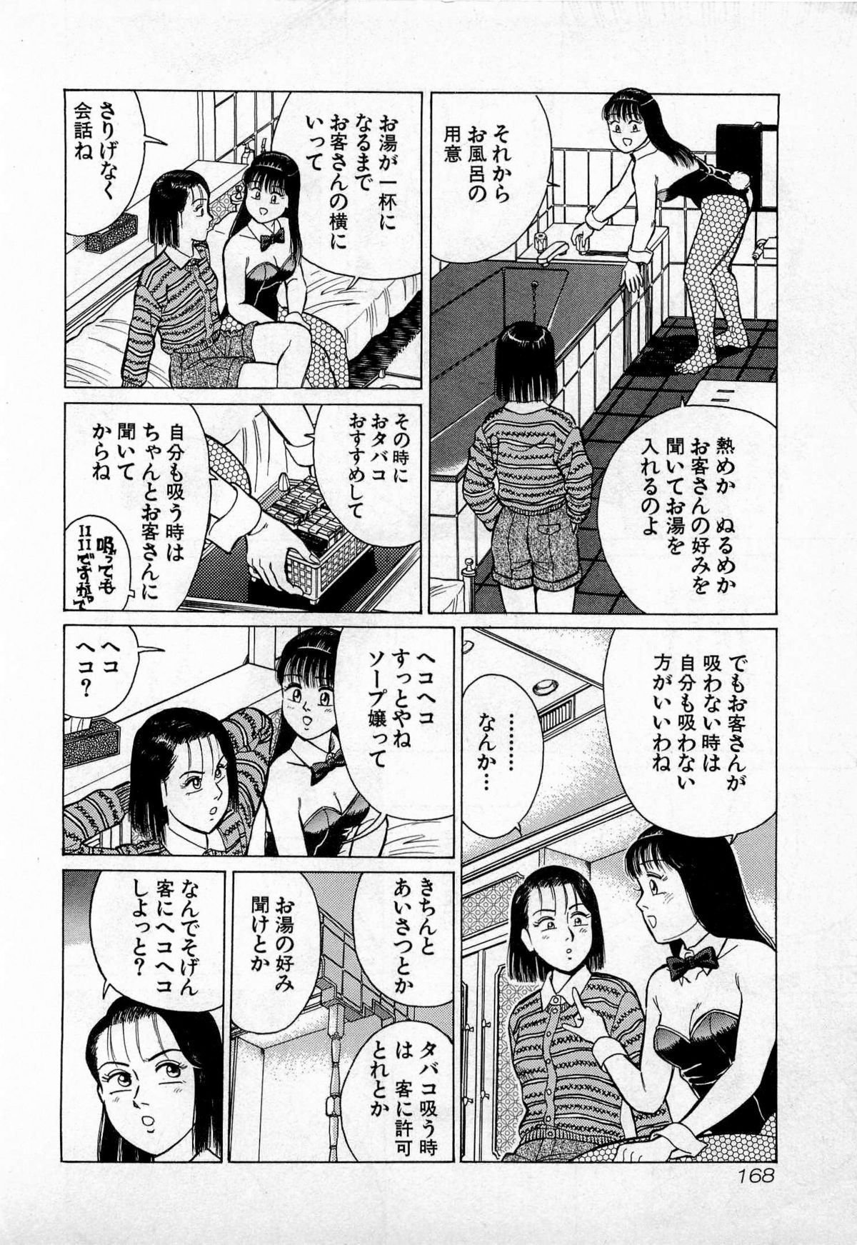 [久寿川なるお] SOAPのMOKOちゃん Vol.3