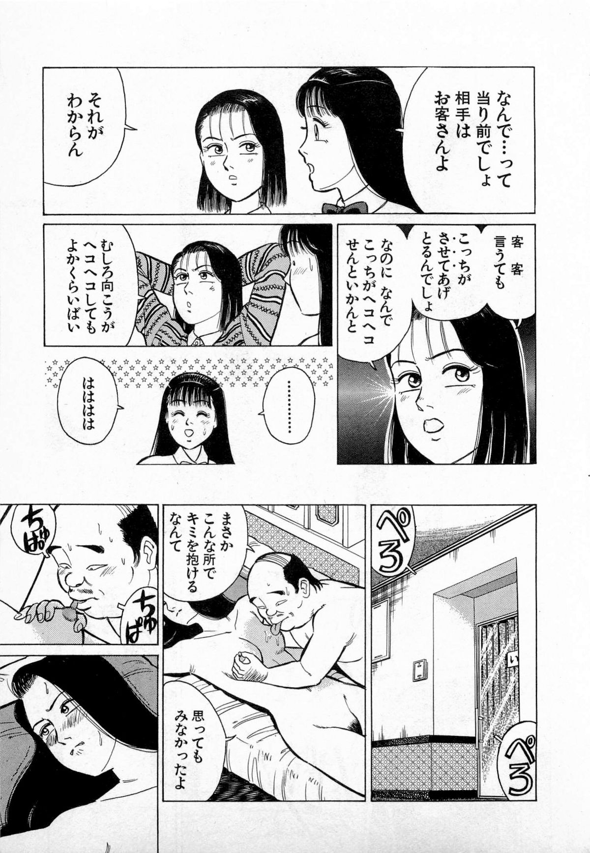 [久寿川なるお] SOAPのMOKOちゃん Vol.3