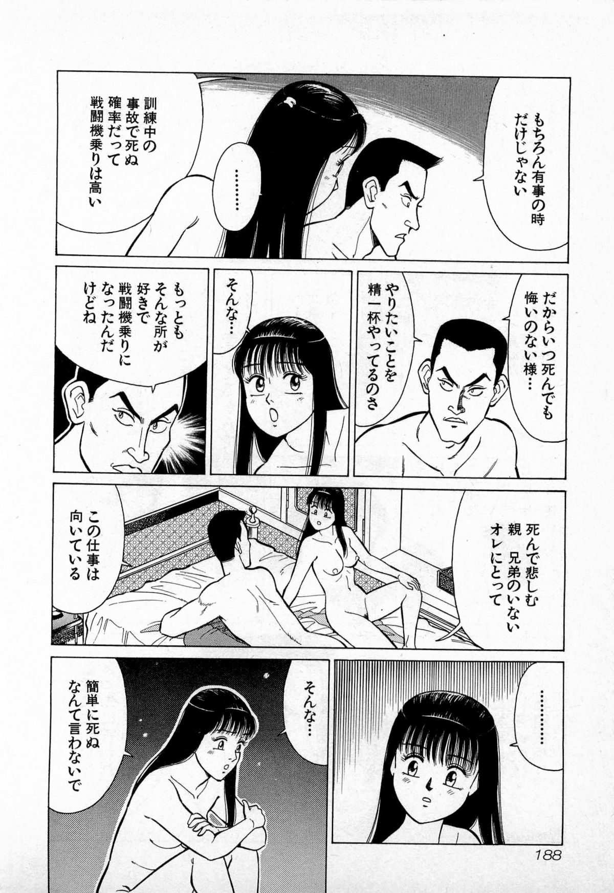 [久寿川なるお] SOAPのMOKOちゃん Vol.3