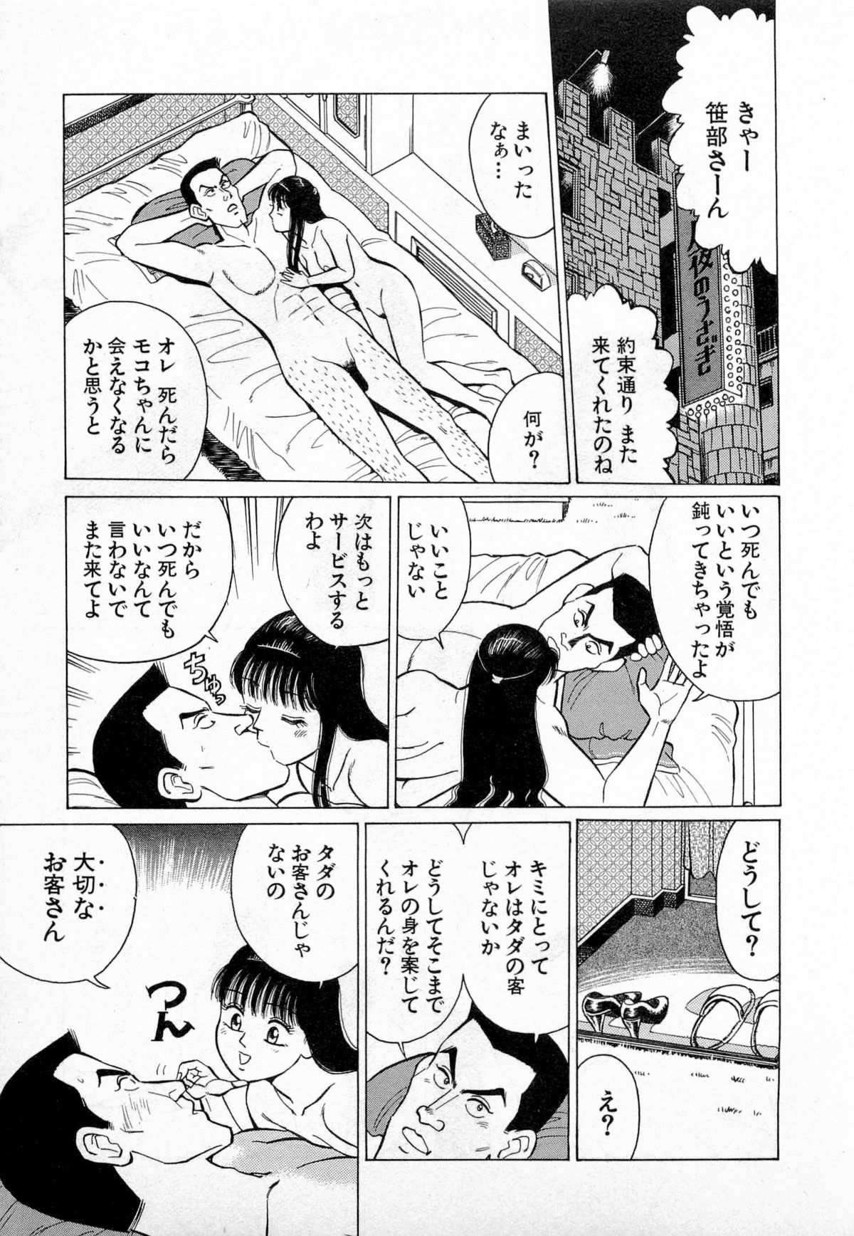 [久寿川なるお] SOAPのMOKOちゃん Vol.3