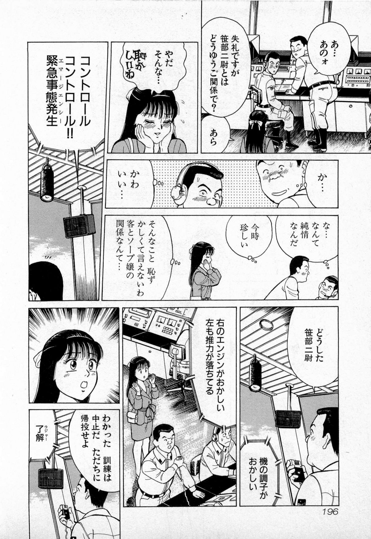 [久寿川なるお] SOAPのMOKOちゃん Vol.3