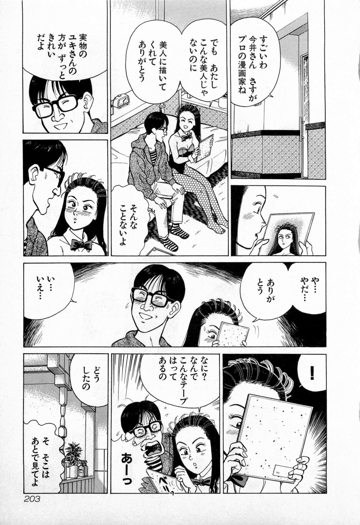 [久寿川なるお] SOAPのMOKOちゃん Vol.3