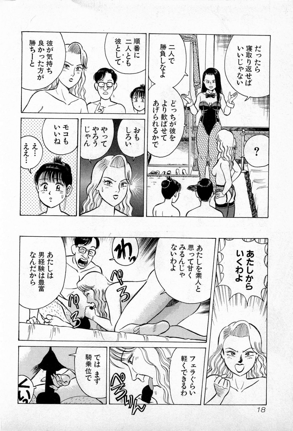 [久寿川なるお] SOAPのMOKOちゃん Vol.3