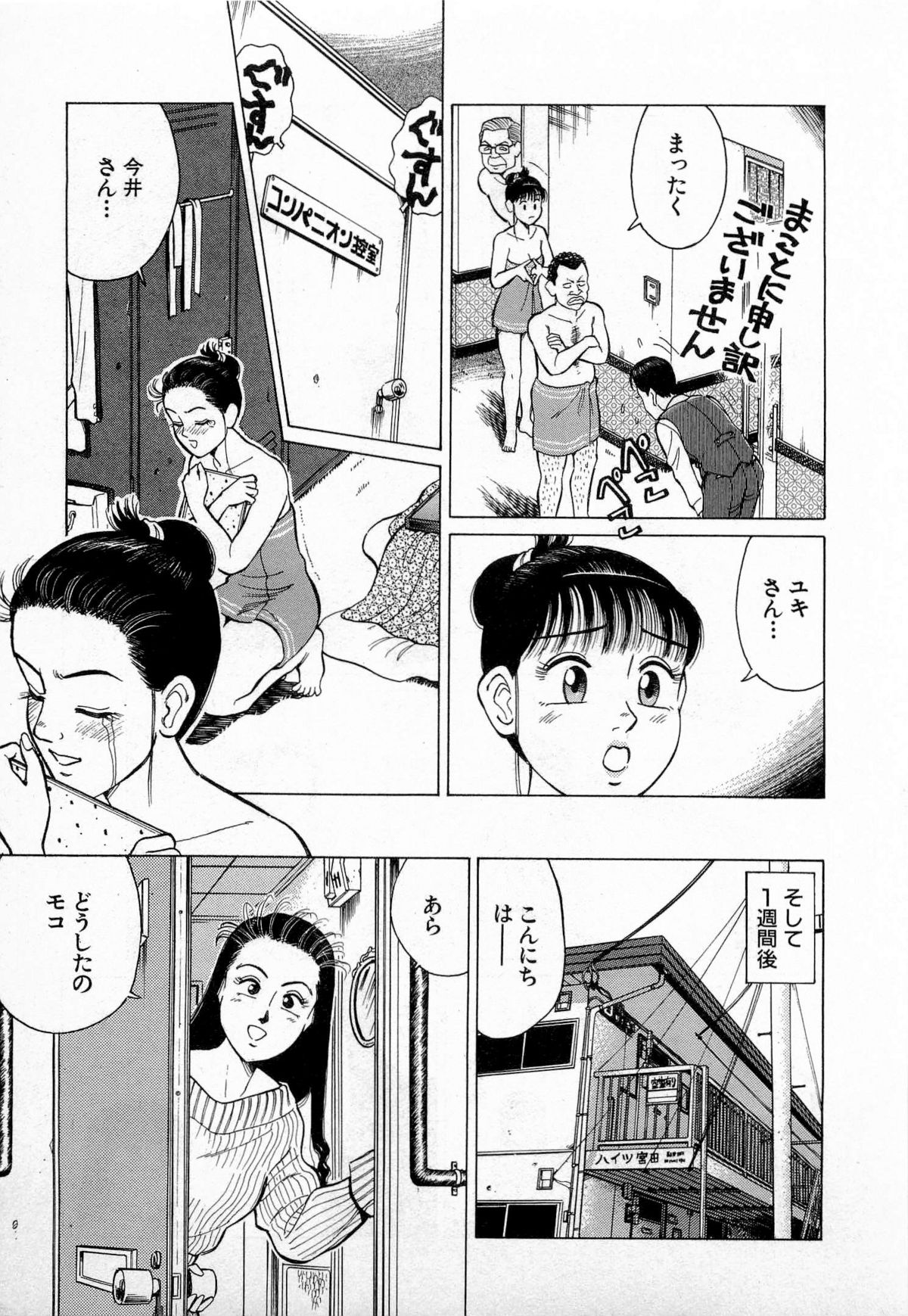 [久寿川なるお] SOAPのMOKOちゃん Vol.3