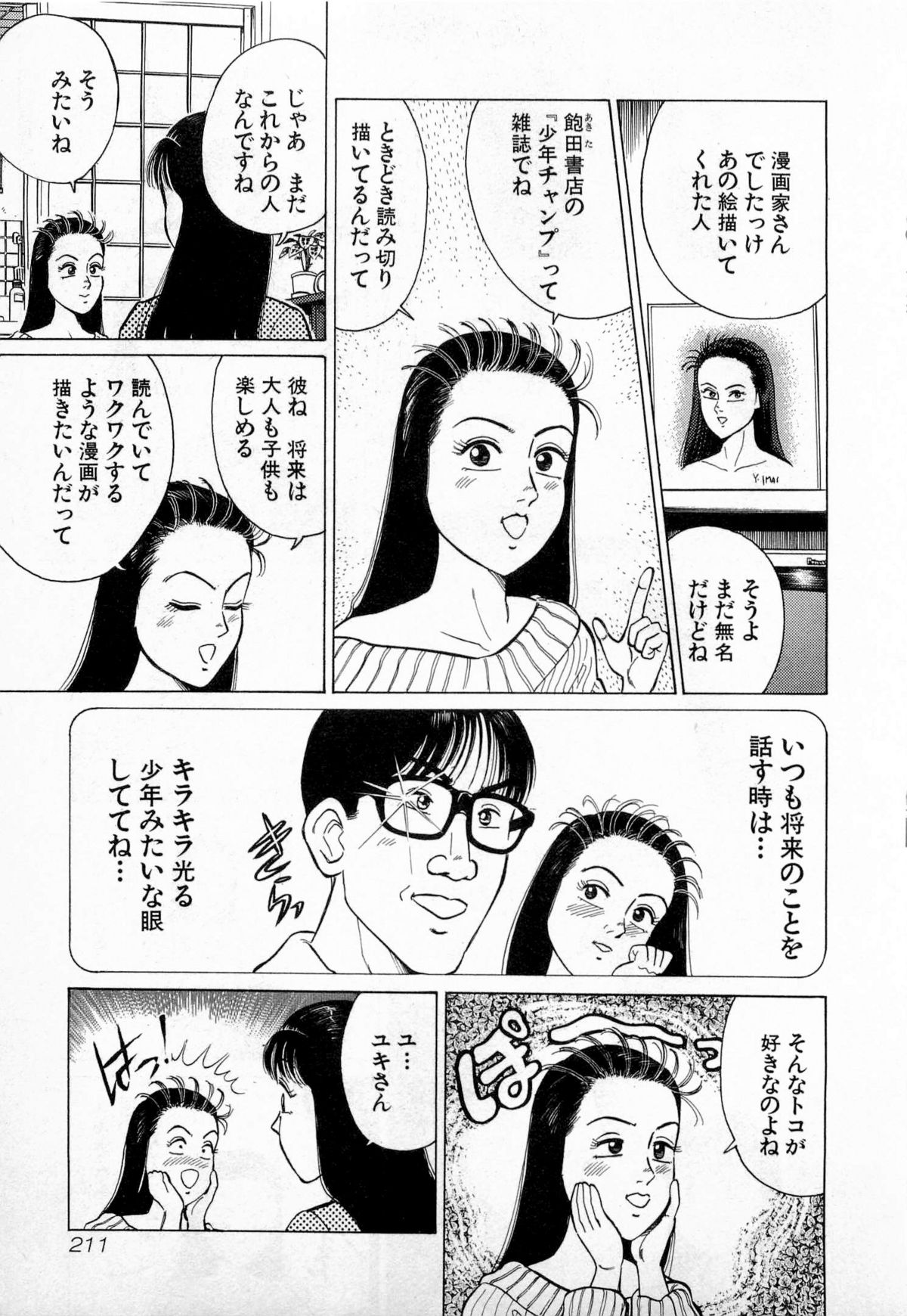 [久寿川なるお] SOAPのMOKOちゃん Vol.3