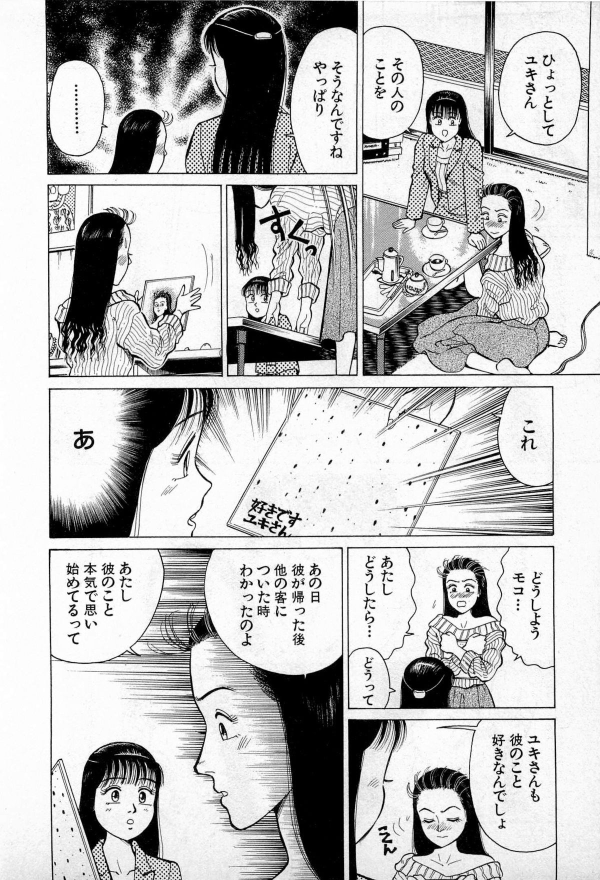 [久寿川なるお] SOAPのMOKOちゃん Vol.3