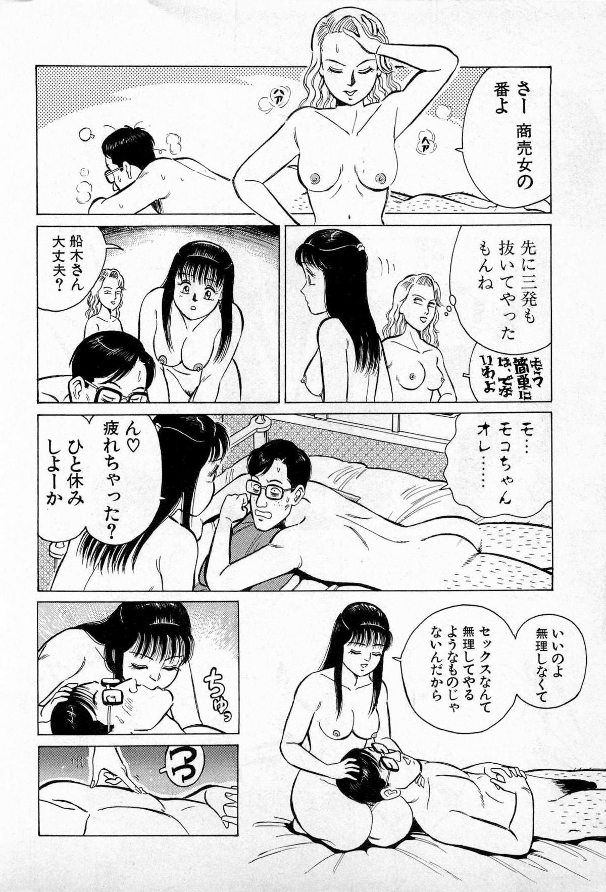 [久寿川なるお] SOAPのMOKOちゃん Vol.3