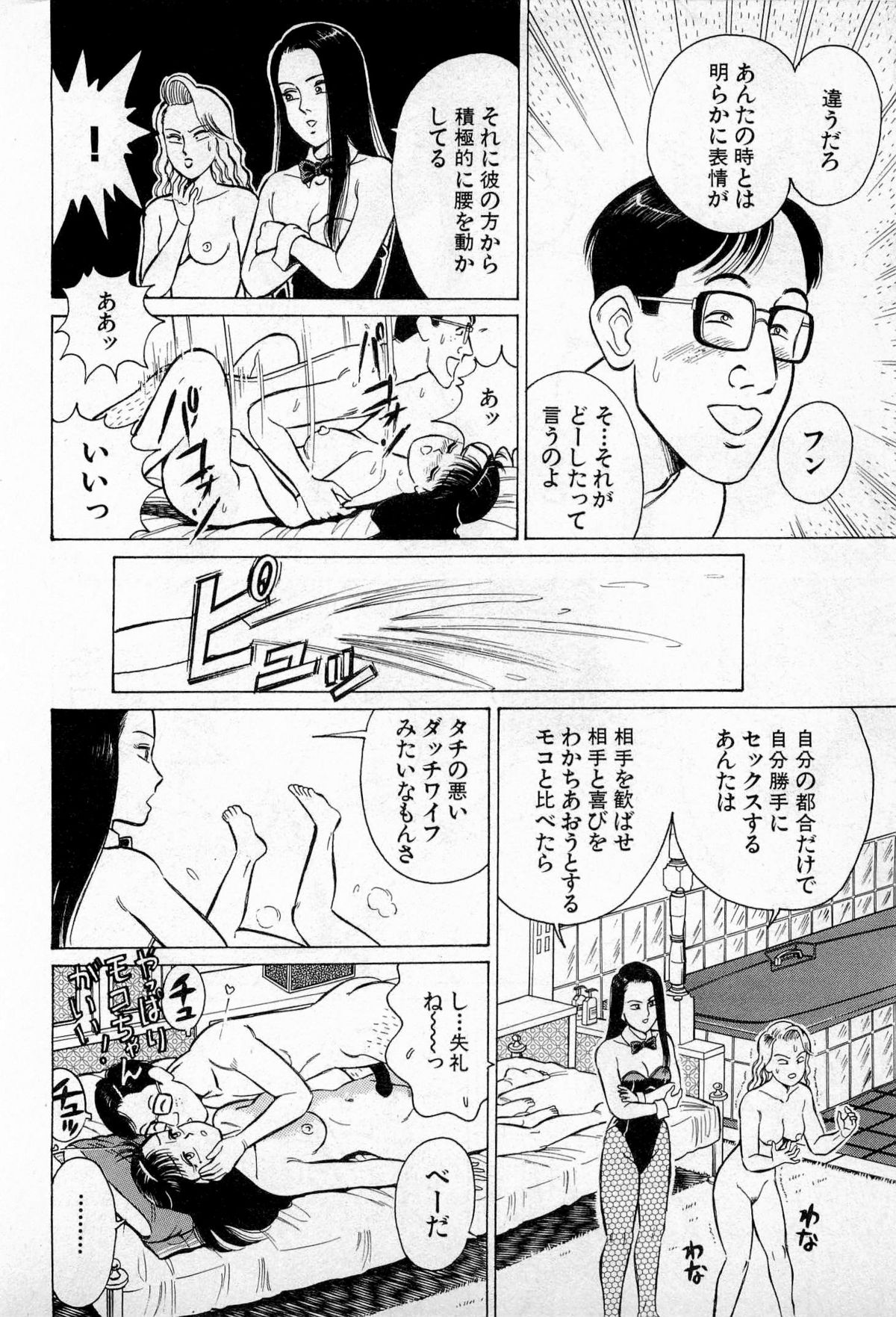 [久寿川なるお] SOAPのMOKOちゃん Vol.3