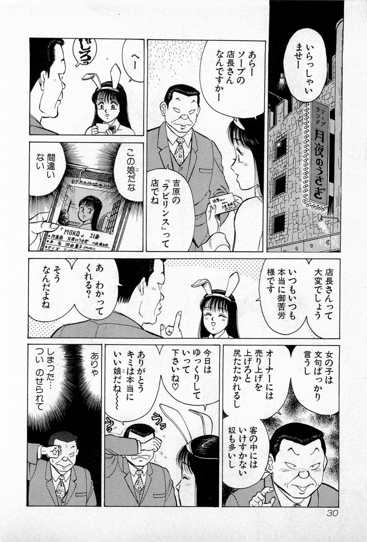 [久寿川なるお] SOAPのMOKOちゃん Vol.3