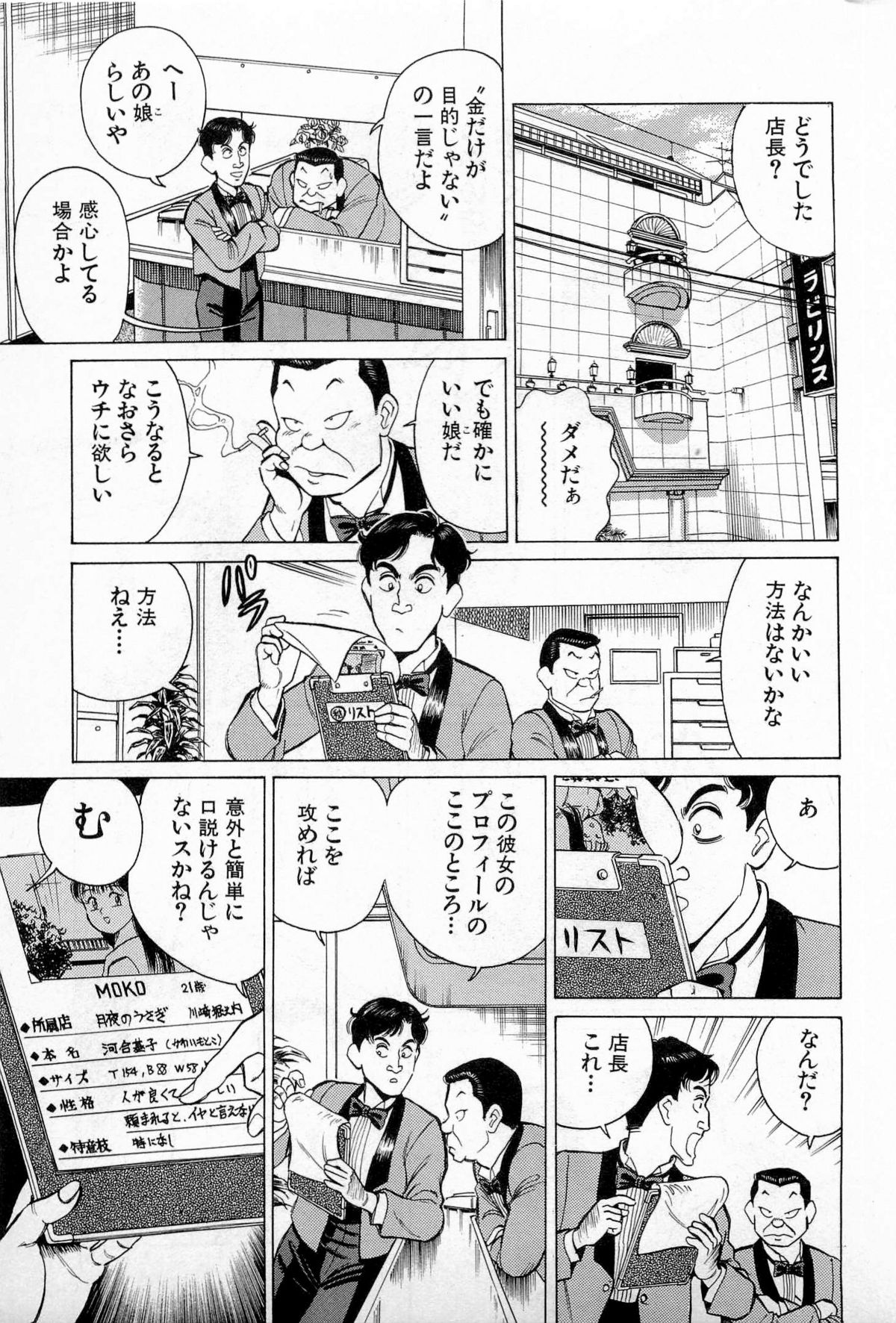 [久寿川なるお] SOAPのMOKOちゃん Vol.3