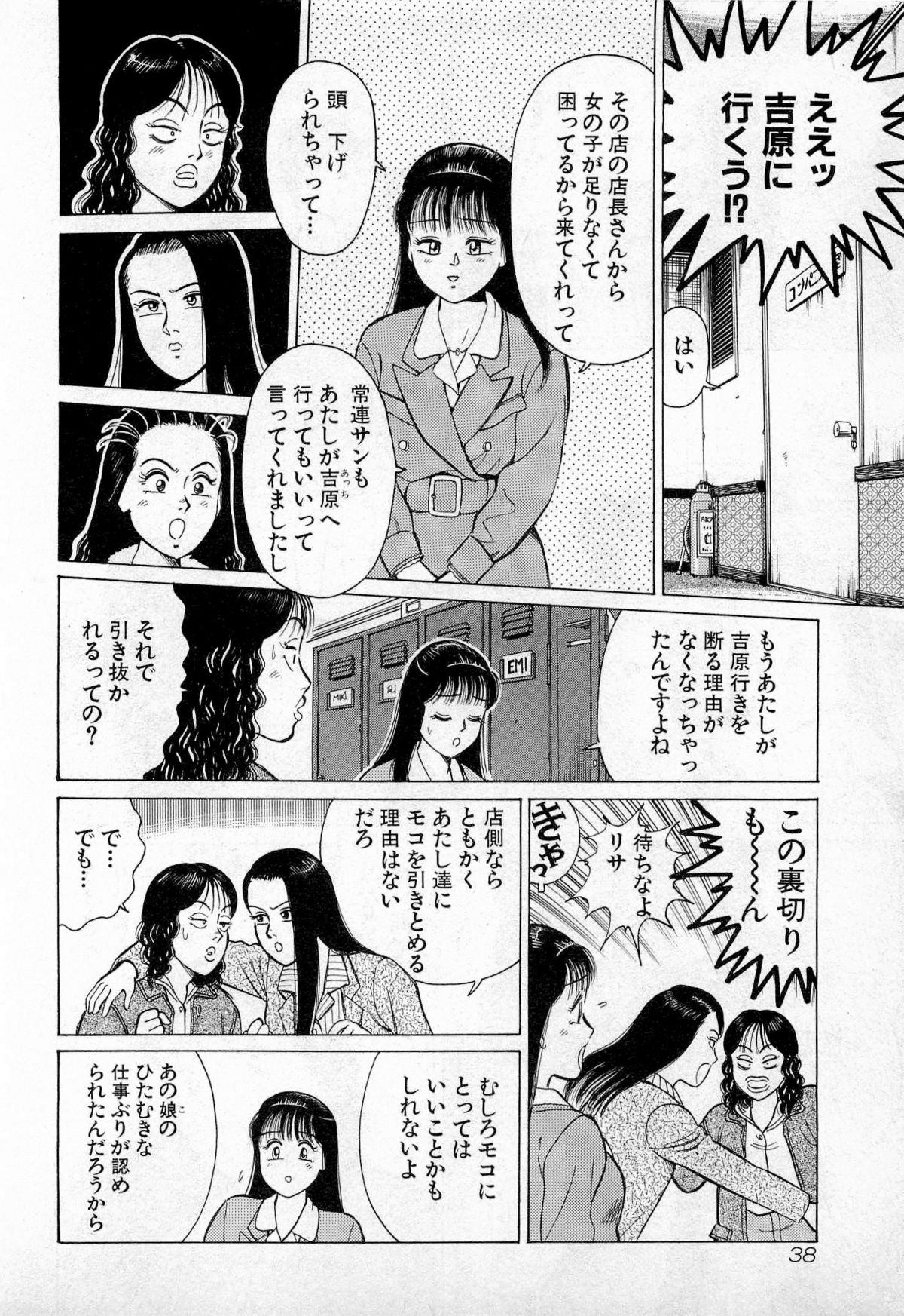 [久寿川なるお] SOAPのMOKOちゃん Vol.3