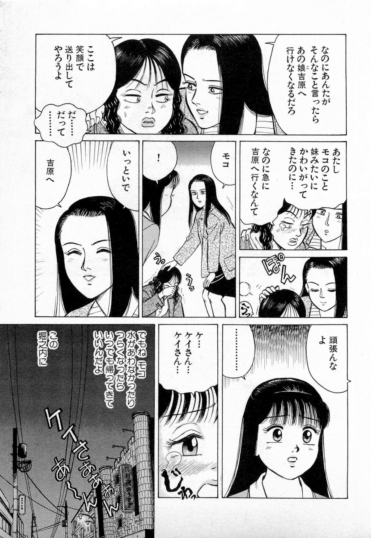 [久寿川なるお] SOAPのMOKOちゃん Vol.3