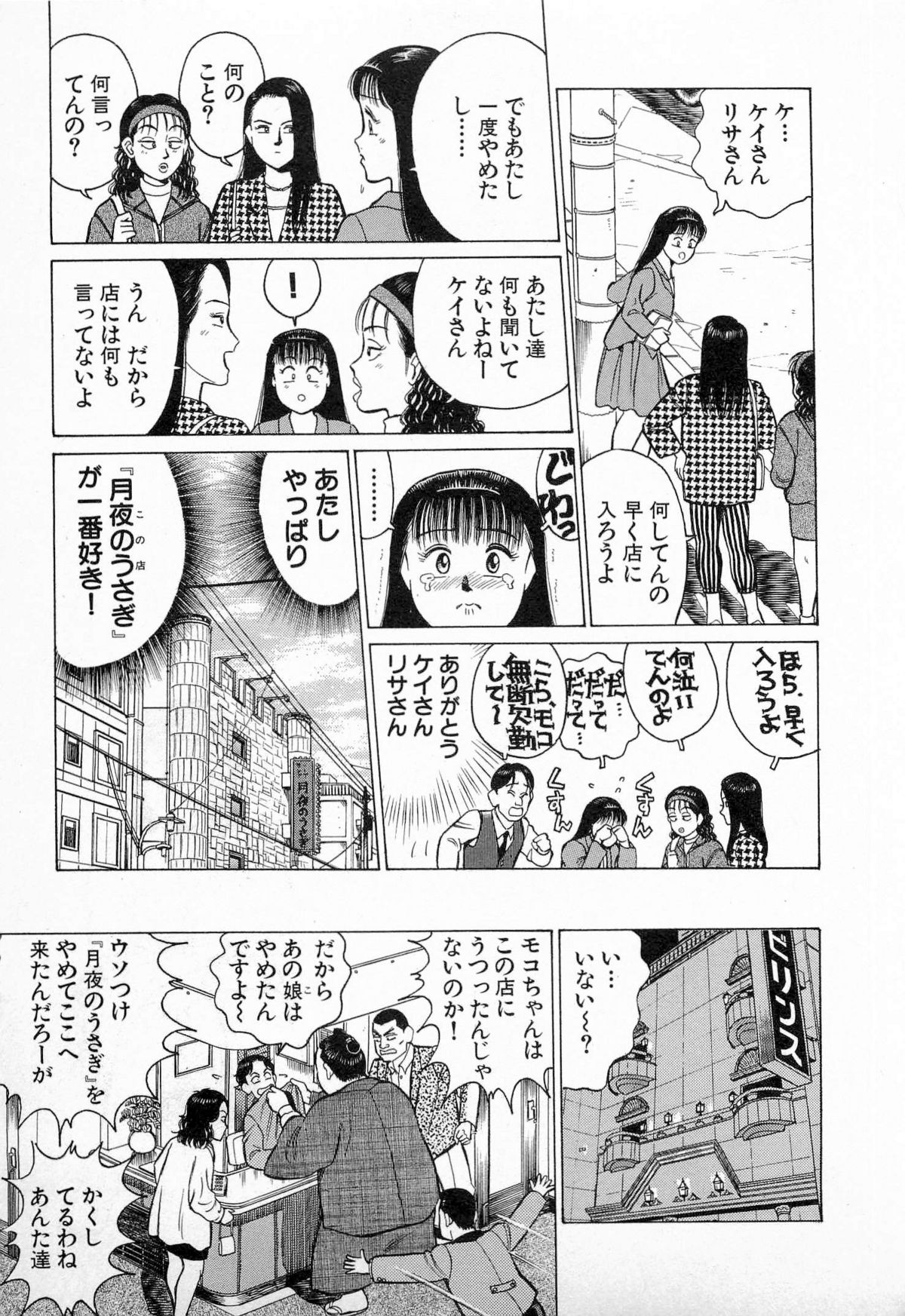 [久寿川なるお] SOAPのMOKOちゃん Vol.3