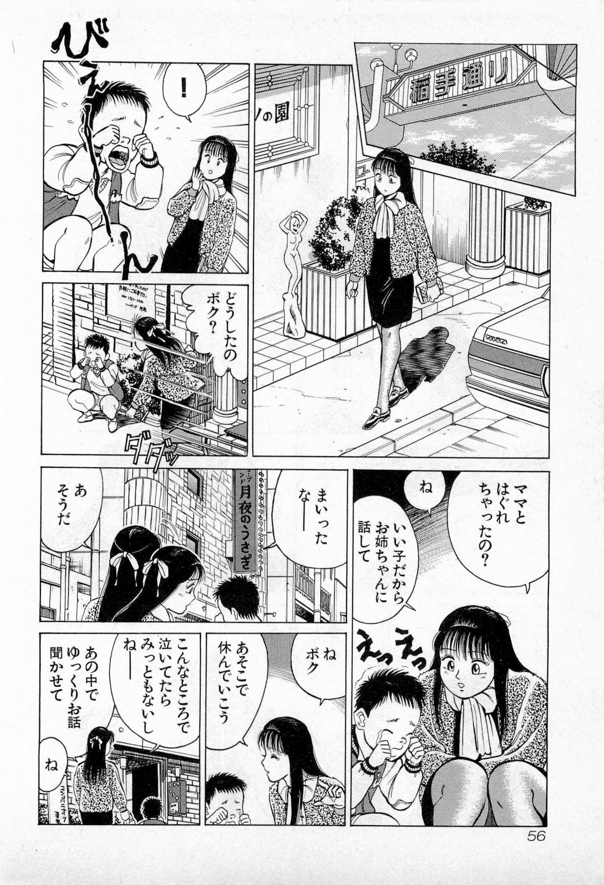 [久寿川なるお] SOAPのMOKOちゃん Vol.3