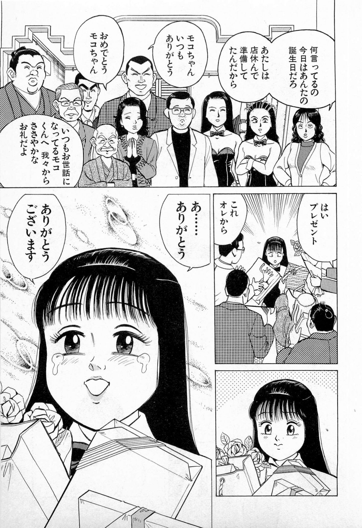 [久寿川なるお] SOAPのMOKOちゃん Vol.3