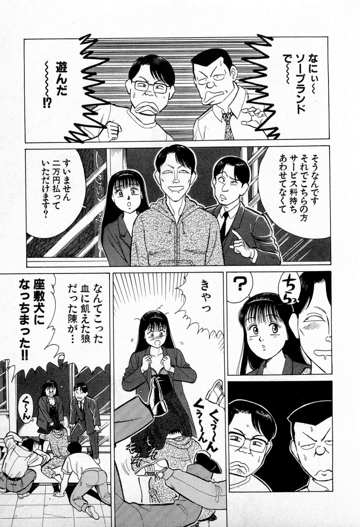 [久寿川なるお] SOAPのMOKOちゃん Vol.3