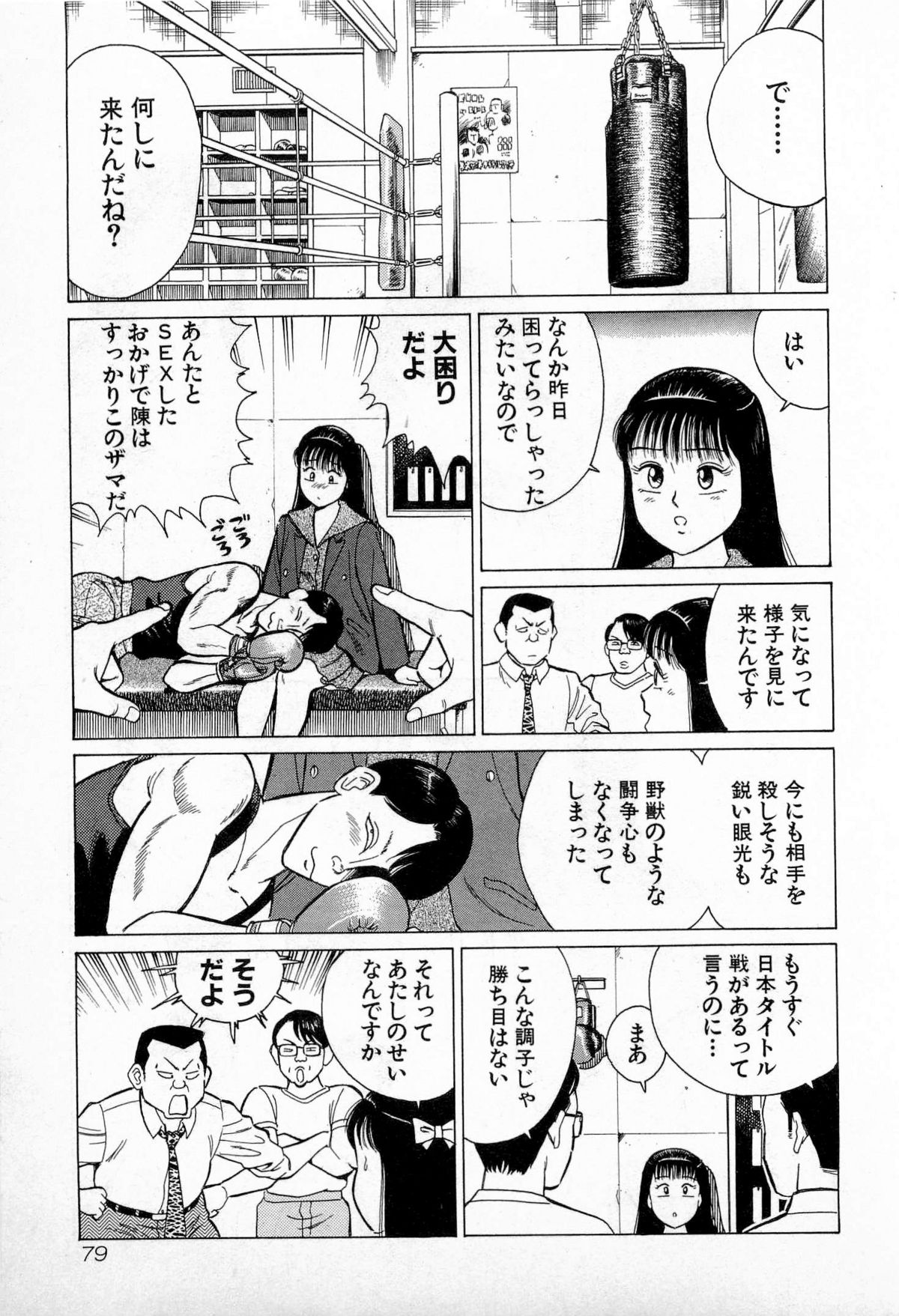 [久寿川なるお] SOAPのMOKOちゃん Vol.3