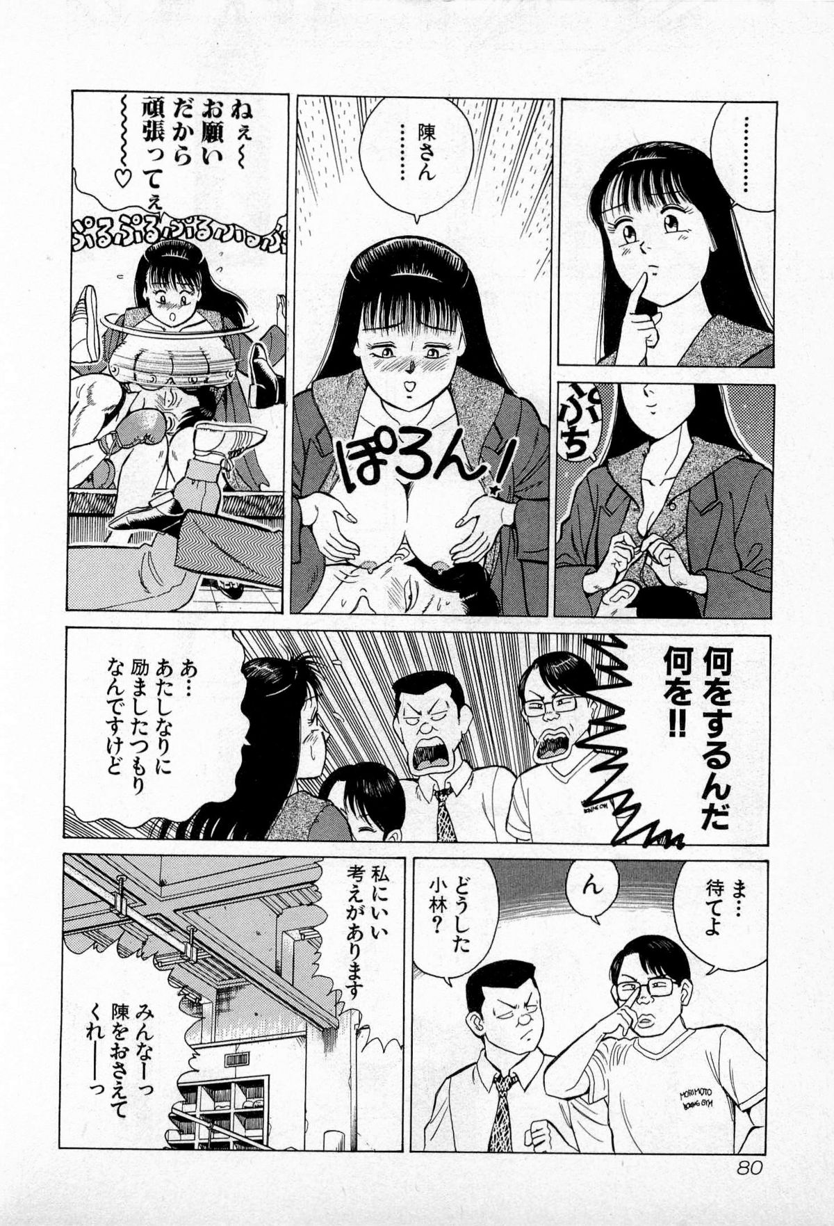 [久寿川なるお] SOAPのMOKOちゃん Vol.3