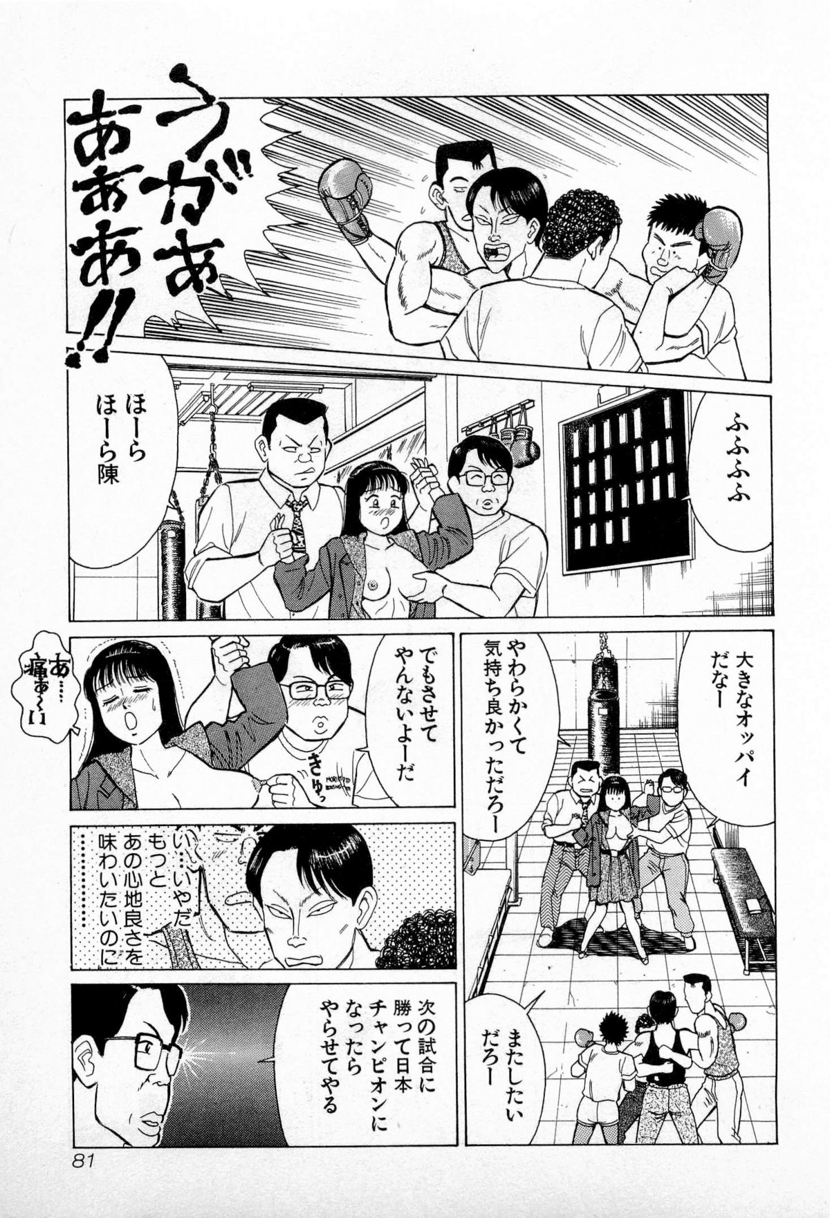 [久寿川なるお] SOAPのMOKOちゃん Vol.3