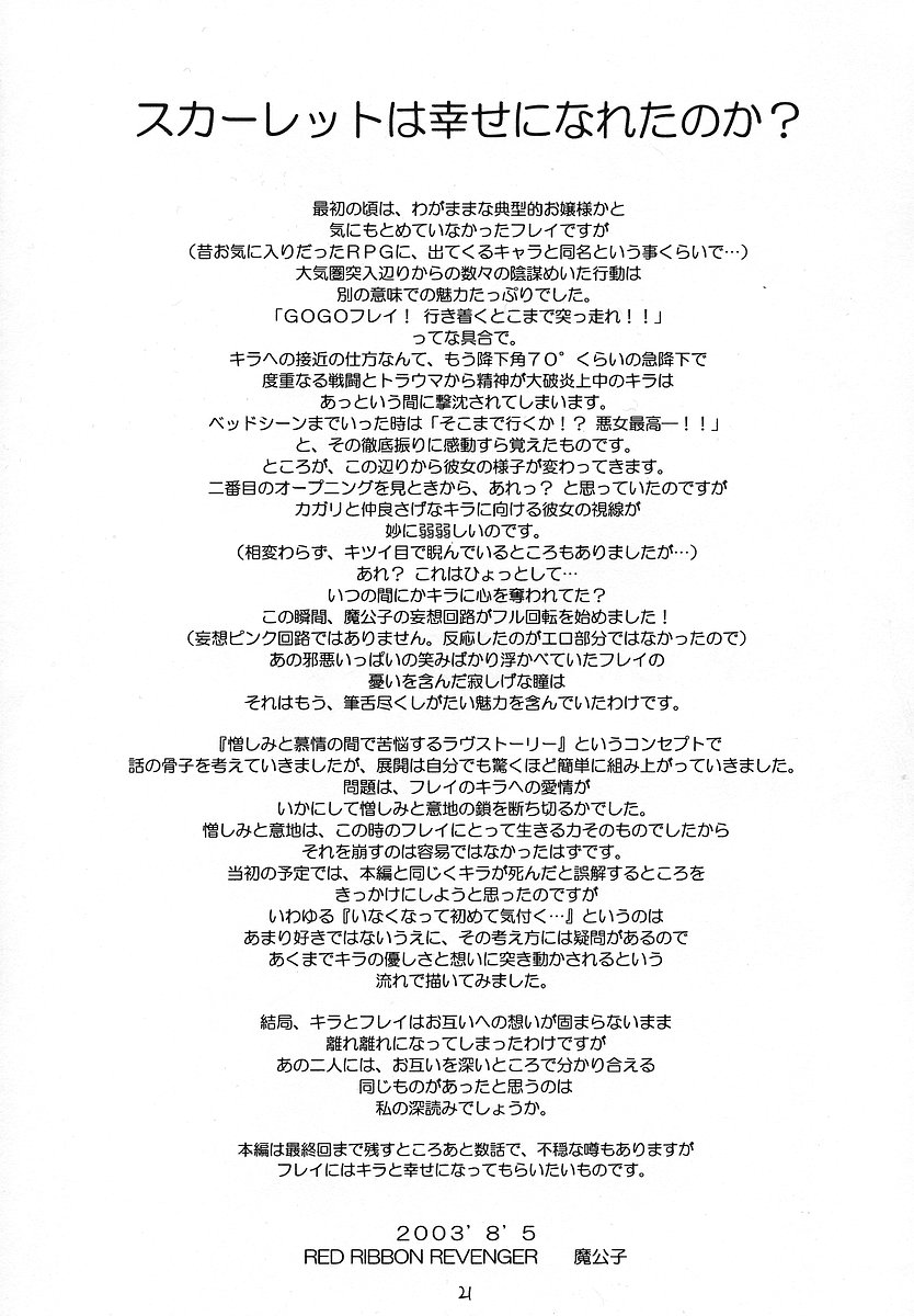 (C64) [RED RIBBON REVENGER (魔公子)] RESPECTIVELY UNIVERSE (機動戦士ガンダムSEED)