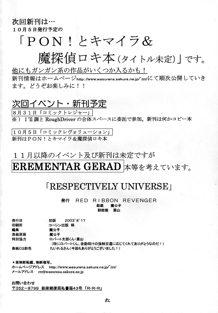 (C64) [RED RIBBON REVENGER (魔公子)] RESPECTIVELY UNIVERSE (機動戦士ガンダムSEED)