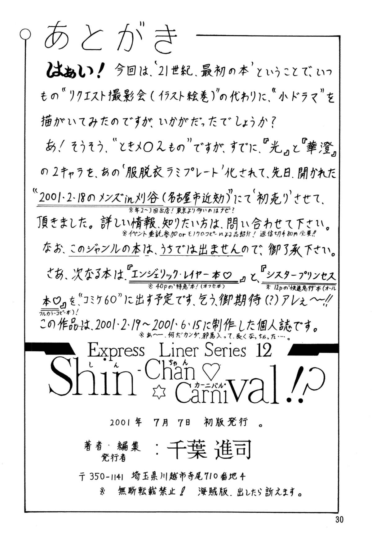 [Shin-Chan Carnival!? (千葉進司)] 水星・亜美ちゃんとＨ (美少女戦士セーラームーン)
