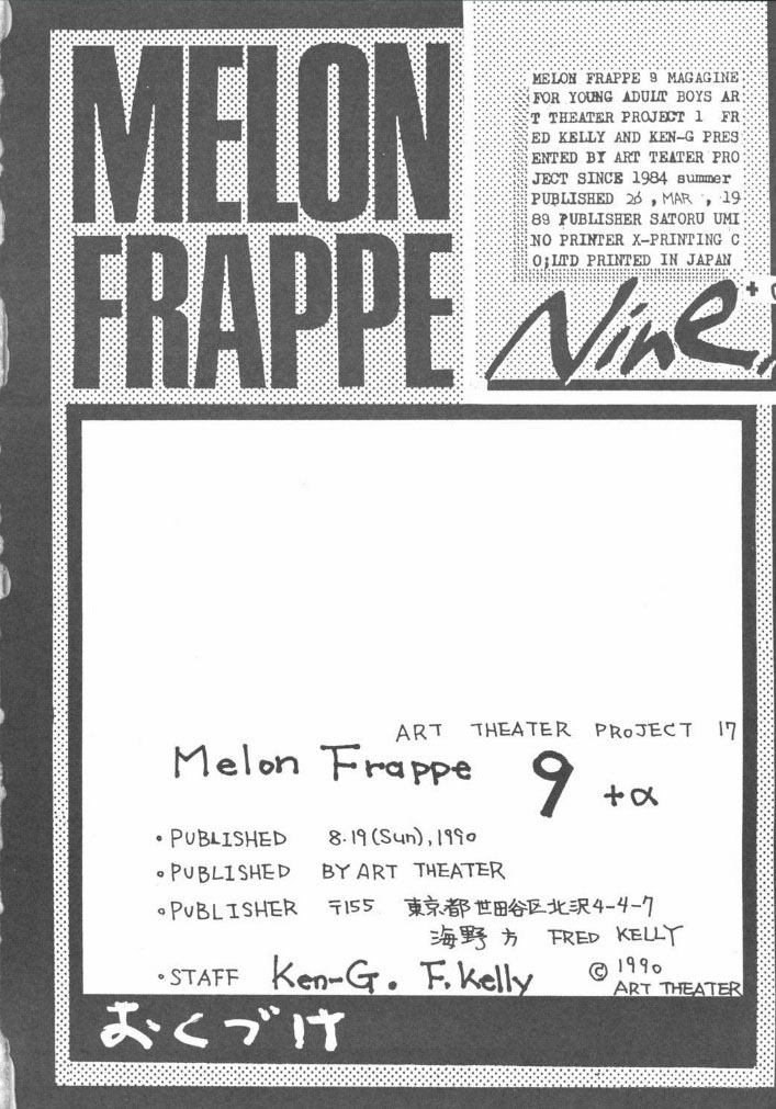 (C38) [Art=Theater (フレッド・ケリー、Ken-G)] Melon Frappe 9 + α (機動警察パトレイバー)