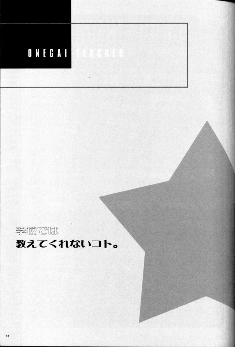 (C65) [アブそ～ぶ (藤久ゆいま)] 学校では教えてくれないコト。 (おねがい☆ティーチャー) [英訳]