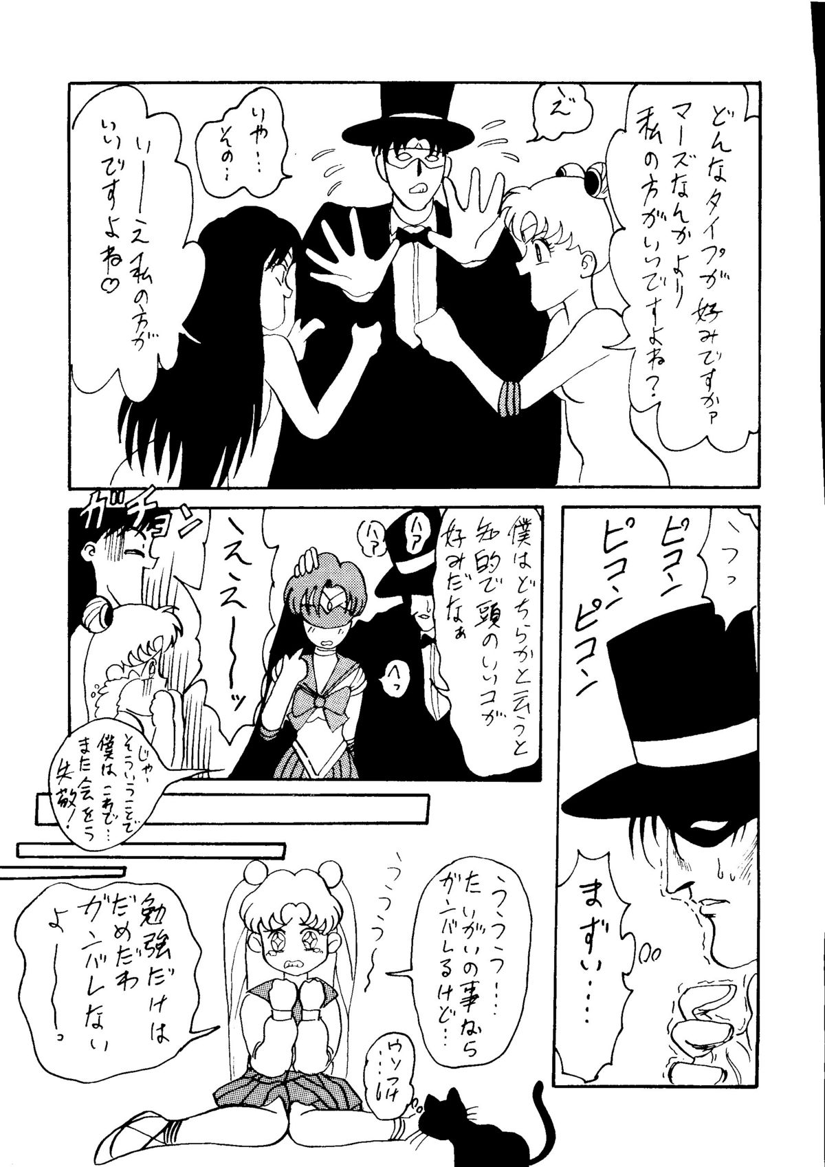 【だぐうひらぬま】C.ムーン（セーラームーン）