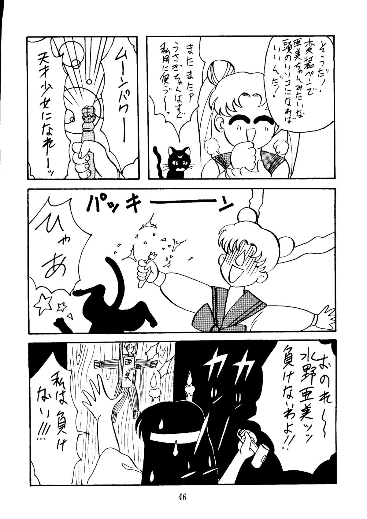 【だぐうひらぬま】C.ムーン（セーラームーン）