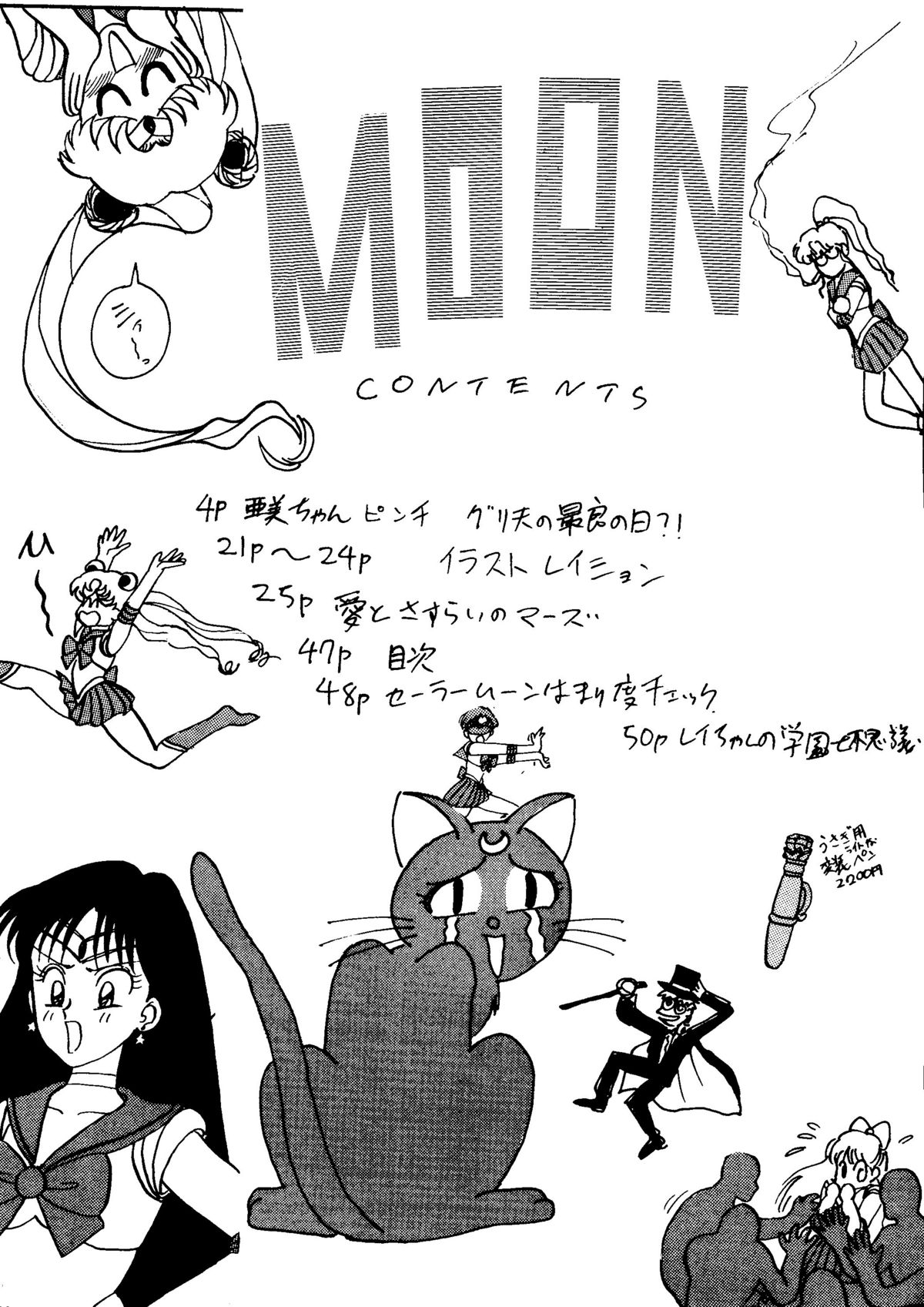 【だぐうひらぬま】C.ムーン（セーラームーン）