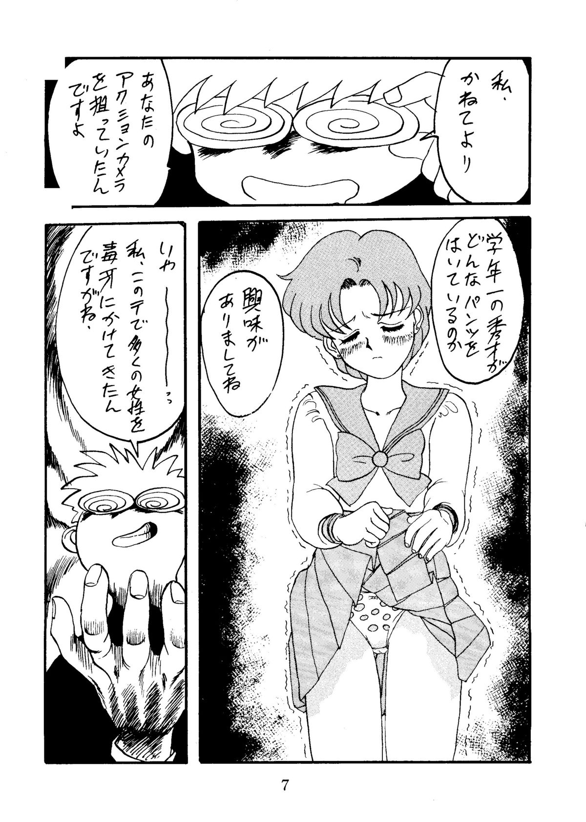 【だぐうひらぬま】C.ムーン（セーラームーン）