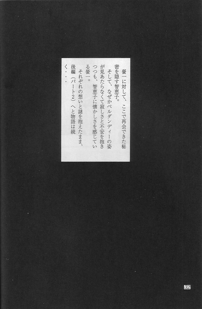 (C48) [血祭屋本舗 (朝凪葵)] THE SECRET OF 血祭屋 vol.10 (ああっ女神さまっ)
